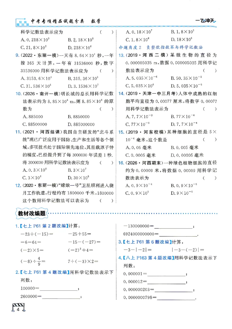 《主书_2027版中考《一飞冲天》中考专项精品试题分类（数学）》第8页预览