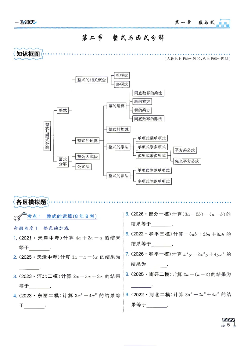 《主书_2027版中考《一飞冲天》中考专项精品试题分类（数学）》第9页预览
