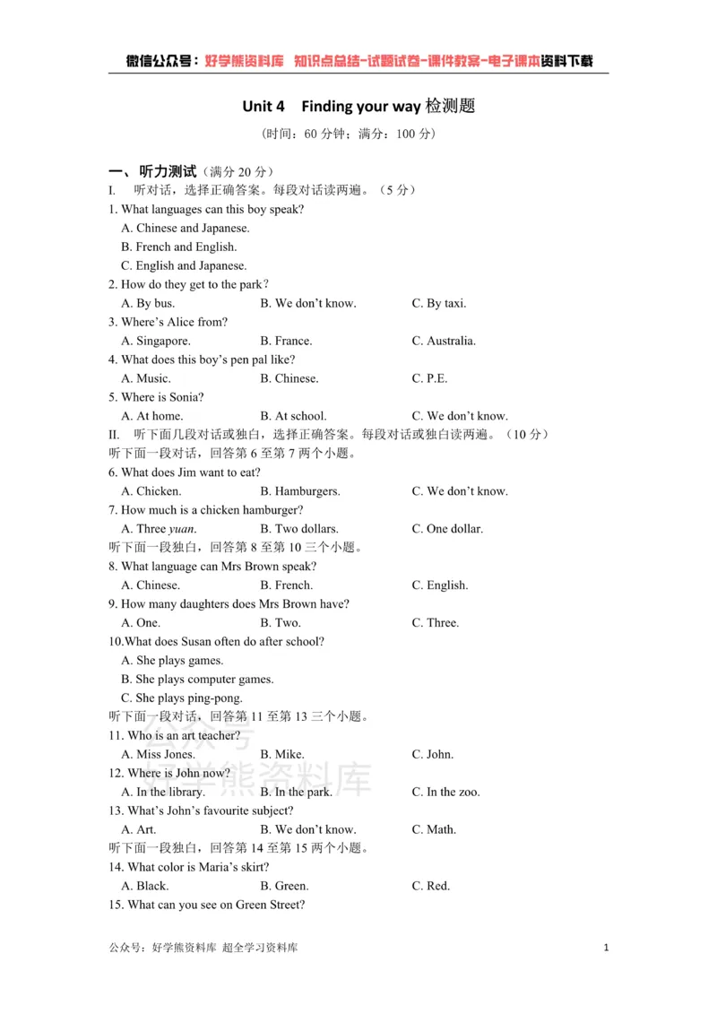 《七年级英语下册《Unit4Findingyourway》检测题（含答案详解）_初中英语期中卷+期末卷+单元卷+月考卷_初中英语单元测试_苏教译林版_苏教译林版_七下》第1页预览