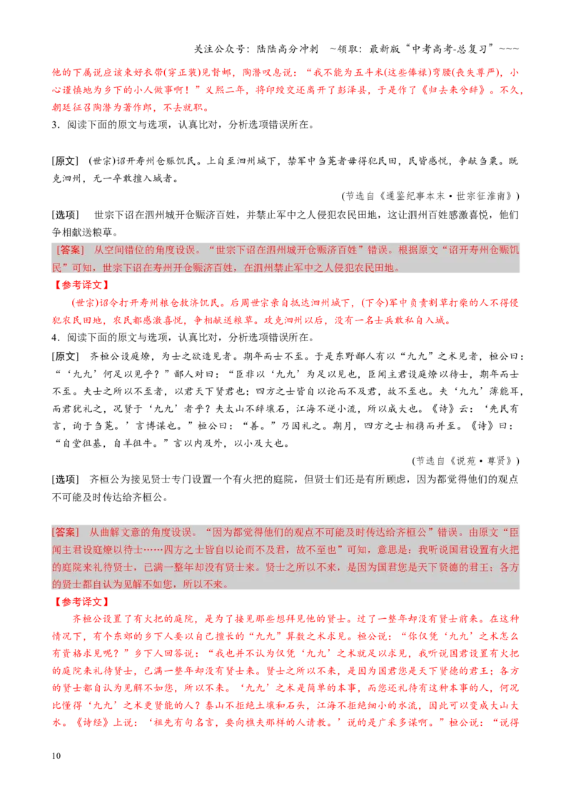 《第07讲理解分析概括文意（专项训练）（全国通用）（教师版）_一轮复习_2026年-语文一轮复习_2026年高考语文一轮复习讲义+练习+课件（新教材新高考）-G55_2026版_专题六文言文阅读》第10页预览