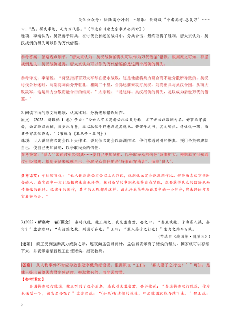 《第07讲理解分析概括文意（专项训练）（全国通用）（教师版）_一轮复习_2026年-语文一轮复习_2026年高考语文一轮复习讲义+练习+课件（新教材新高考）-G55_2026版_专题六文言文阅读》第2页预览