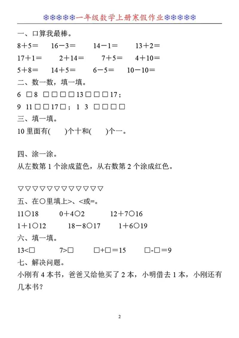 《一年级数学寒假作业30套_1年级下册同步教辅_1下-寒假作业》第2页预览