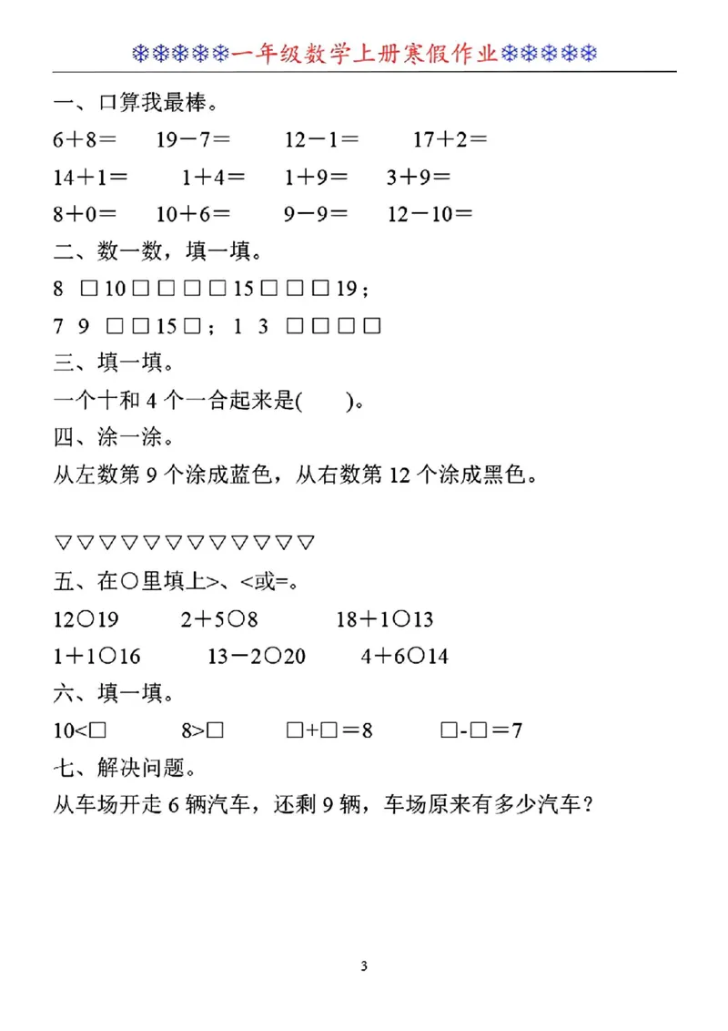 《一年级数学寒假作业30套_1年级下册同步教辅_1下-寒假作业》第3页预览