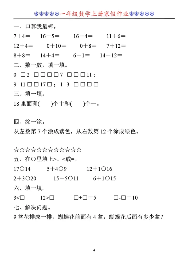 《一年级数学寒假作业30套_1年级下册同步教辅_1下-寒假作业》第4页预览