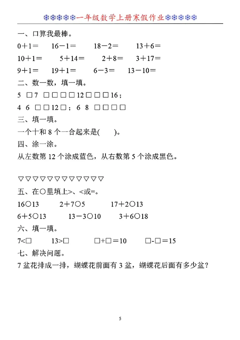 《一年级数学寒假作业30套_1年级下册同步教辅_1下-寒假作业》第5页预览