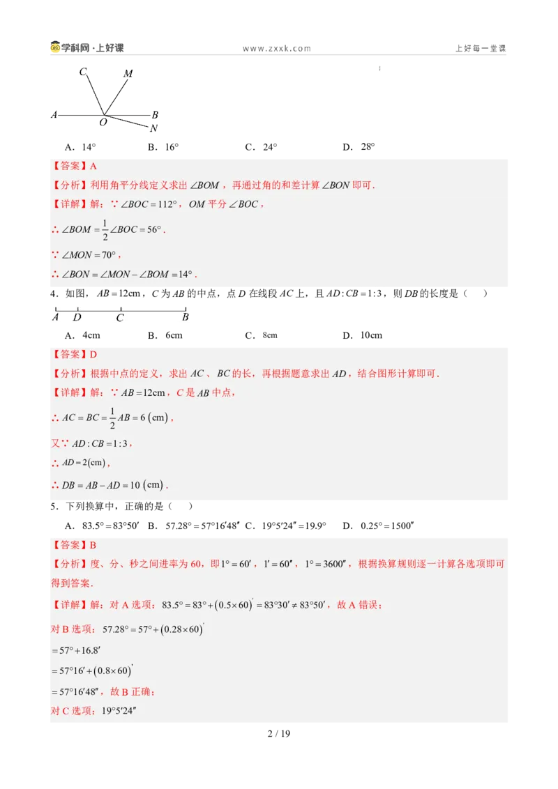 《北师2026版《暑假单元自测》第04章基本平面图形（暑假单元自测）（解析版）新七年级数学新教材北师大版_26秋初中教辅资料_26秋初中《暑假预习》》第2页预览