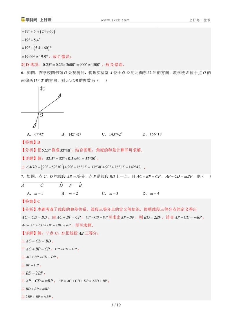 《北师2026版《暑假单元自测》第04章基本平面图形（暑假单元自测）（解析版）新七年级数学新教材北师大版_26秋初中教辅资料_26秋初中《暑假预习》》第3页预览