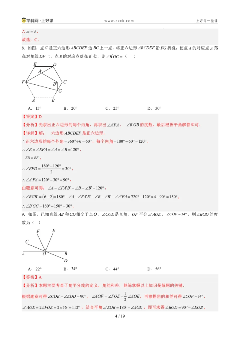《北师2026版《暑假单元自测》第04章基本平面图形（暑假单元自测）（解析版）新七年级数学新教材北师大版_26秋初中教辅资料_26秋初中《暑假预习》》第4页预览