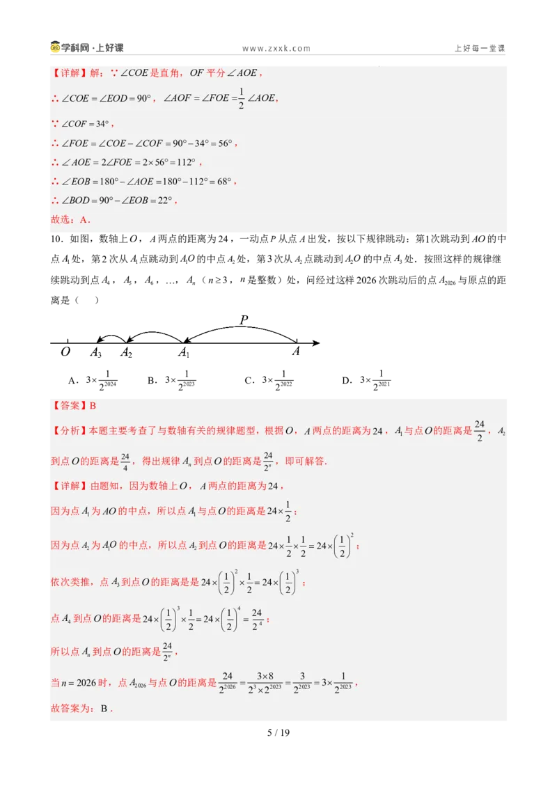 《北师2026版《暑假单元自测》第04章基本平面图形（暑假单元自测）（解析版）新七年级数学新教材北师大版_26秋初中教辅资料_26秋初中《暑假预习》》第5页预览