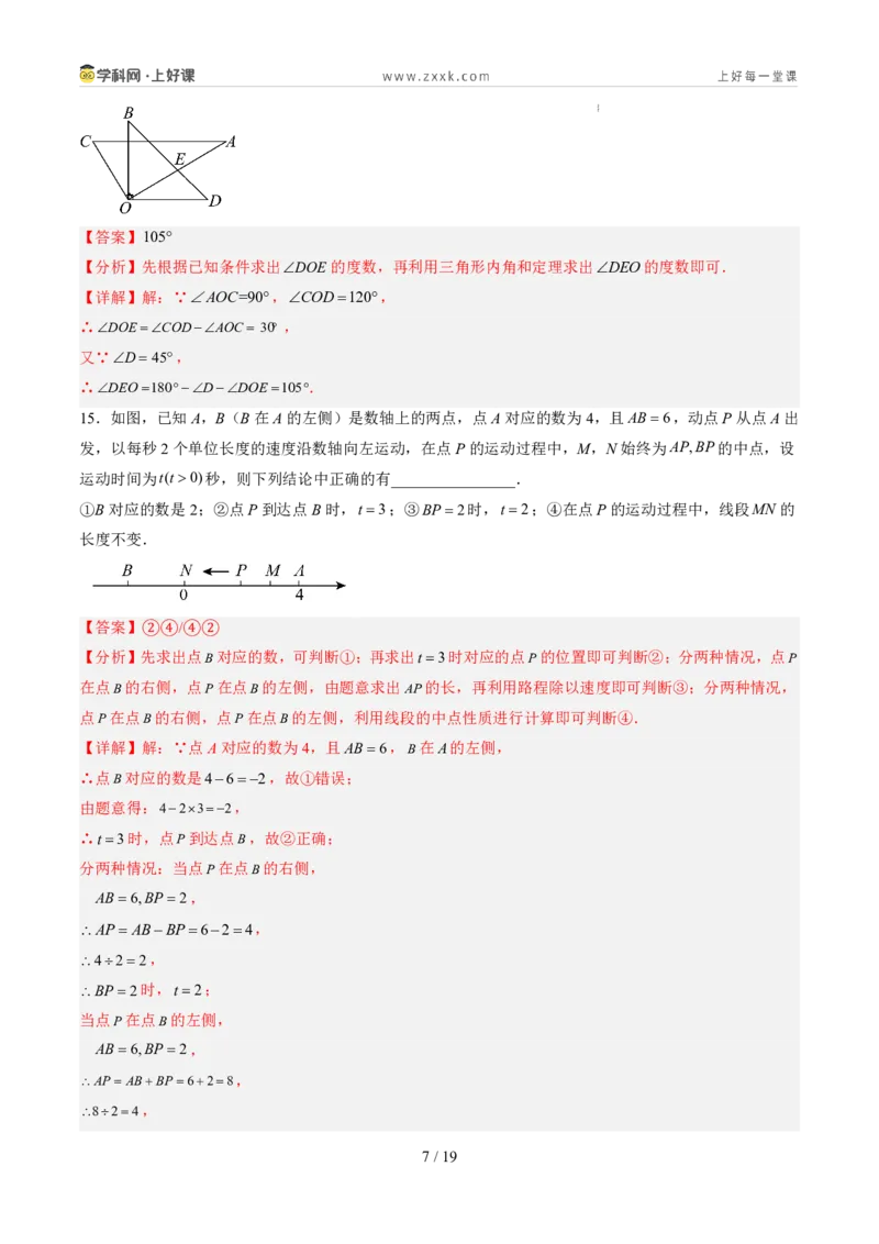 《北师2026版《暑假单元自测》第04章基本平面图形（暑假单元自测）（解析版）新七年级数学新教材北师大版_26秋初中教辅资料_26秋初中《暑假预习》》第7页预览