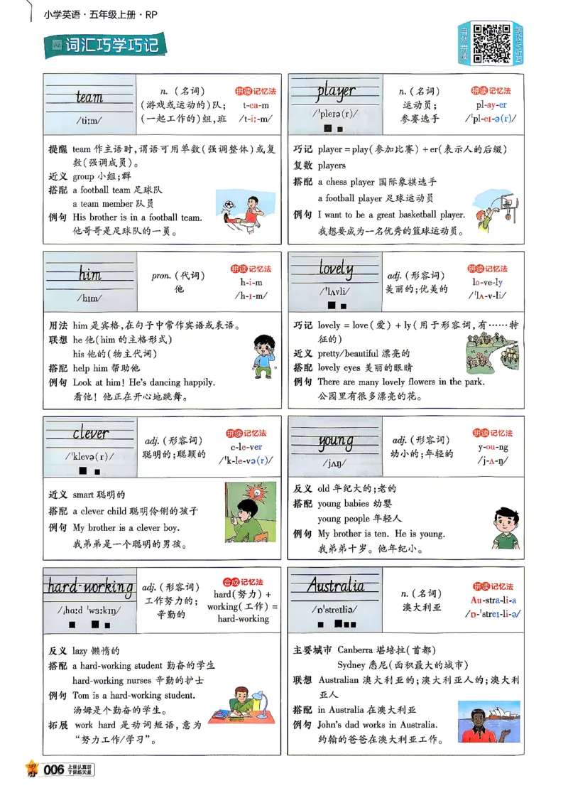 《英语5年级上册《教材帮》人教26秋_26秋小学初中各机构教辅大合集（一本、教材帮、阳光同学、王朝霞、实验班、小典中点、上分卷、白欧、课堂笔记等等）_26秋小学教辅资料》第10页预览