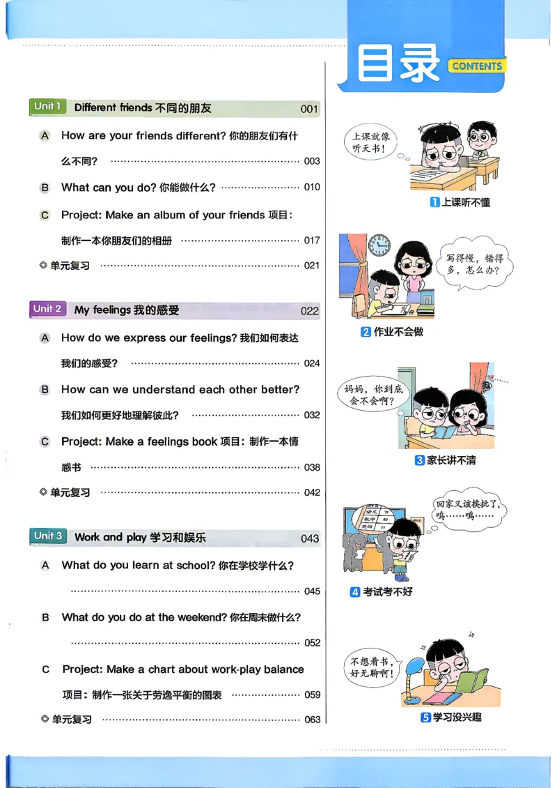 《英语5年级上册《教材帮》人教26秋_26秋小学初中各机构教辅大合集（一本、教材帮、阳光同学、王朝霞、实验班、小典中点、上分卷、白欧、课堂笔记等等）_26秋小学教辅资料》第3页预览