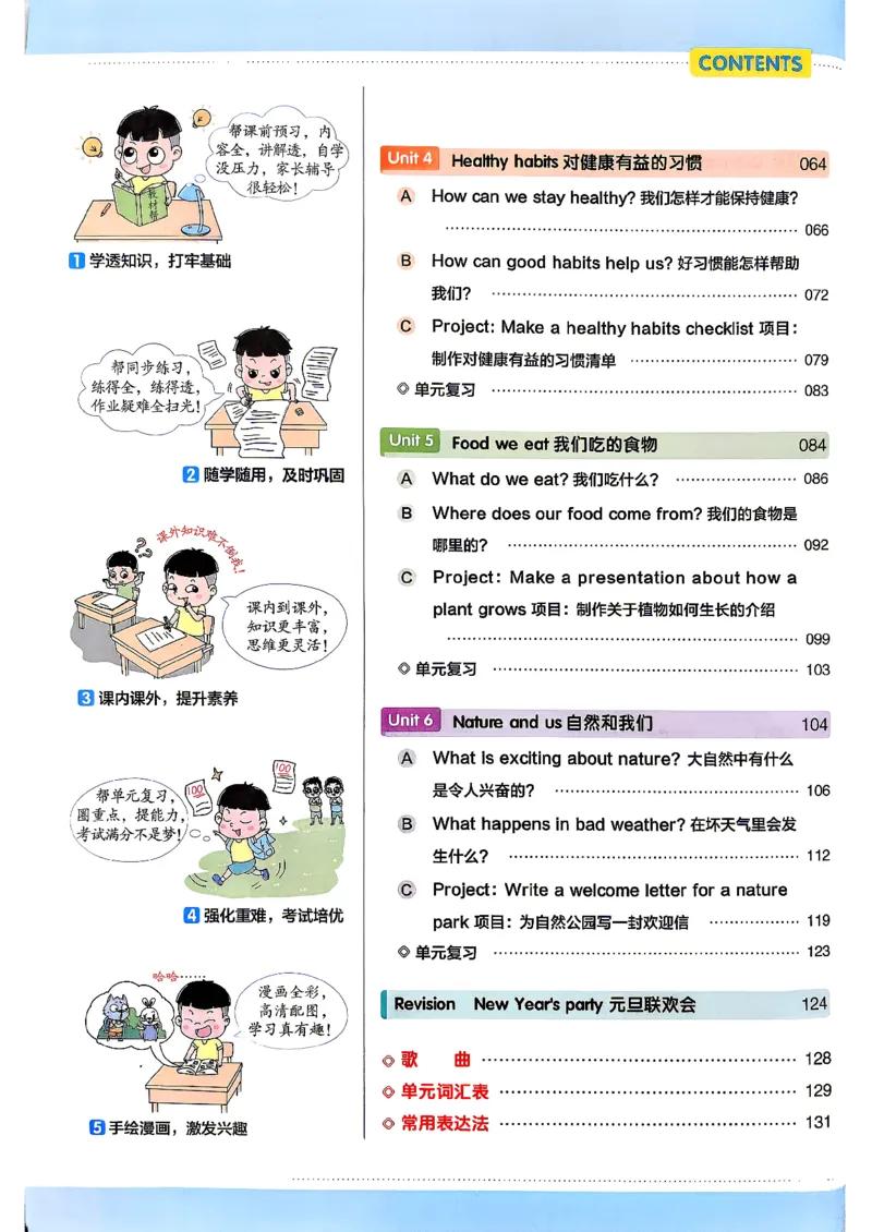 《英语5年级上册《教材帮》人教26秋_26秋小学初中各机构教辅大合集（一本、教材帮、阳光同学、王朝霞、实验班、小典中点、上分卷、白欧、课堂笔记等等）_26秋小学教辅资料》第4页预览