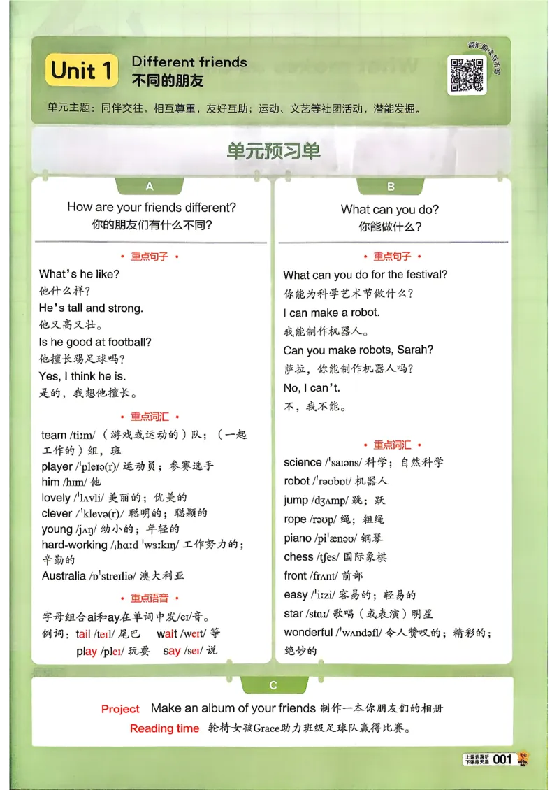 《英语5年级上册《教材帮》人教26秋_26秋小学初中各机构教辅大合集（一本、教材帮、阳光同学、王朝霞、实验班、小典中点、上分卷、白欧、课堂笔记等等）_26秋小学教辅资料》第5页预览