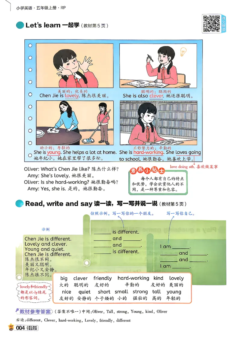 《英语5年级上册《教材帮》人教26秋_26秋小学初中各机构教辅大合集（一本、教材帮、阳光同学、王朝霞、实验班、小典中点、上分卷、白欧、课堂笔记等等）_26秋小学教辅资料》第8页预览