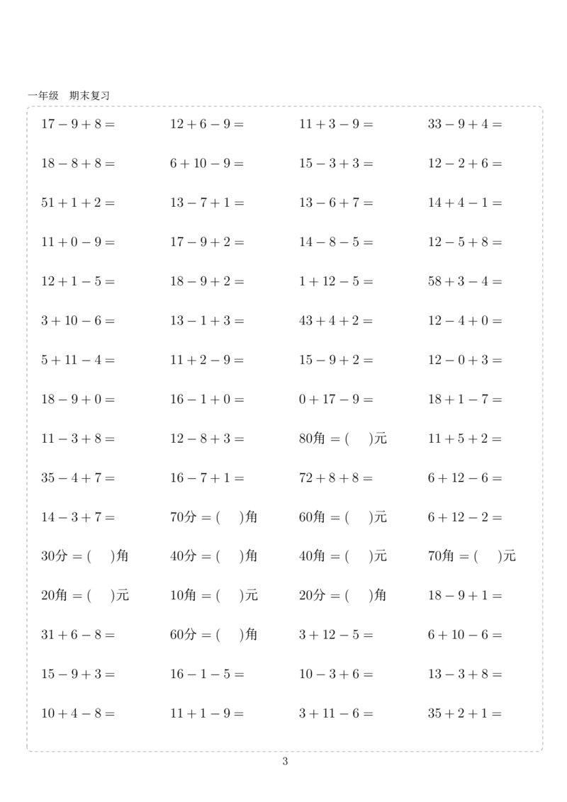 《一（上）数学口算10000题_1年级上册同步教辅_1上-数学_一上数学-口算计算》第3页预览