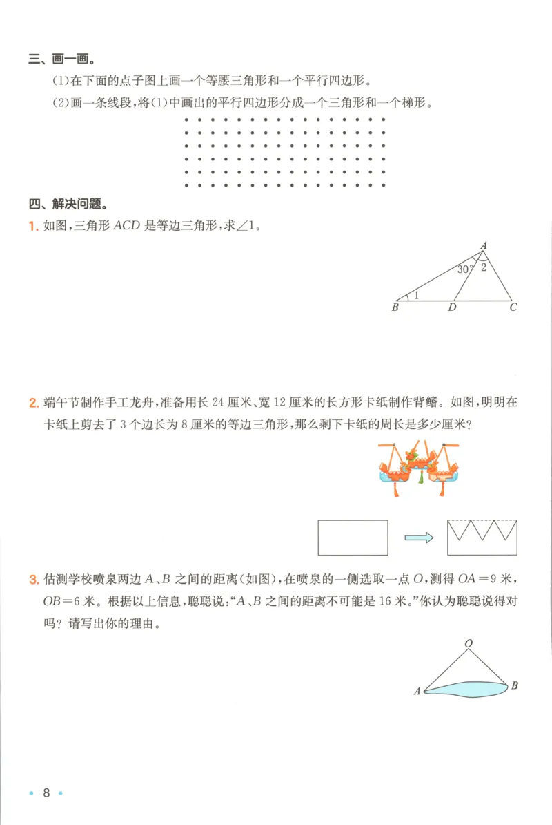 《复习巩固册_26秋小学初中各机构教辅大合集（一本、教材帮、阳光同学、王朝霞、实验班、小典中点、上分卷、白欧、课堂笔记等等）_26秋小学教辅资料_12026秋小学《一本》系列语数英_567》第10页预览