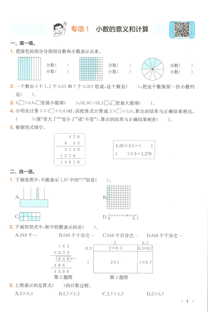 《复习巩固册_26秋小学初中各机构教辅大合集（一本、教材帮、阳光同学、王朝霞、实验班、小典中点、上分卷、白欧、课堂笔记等等）_26秋小学教辅资料_12026秋小学《一本》系列语数英_567》第3页预览