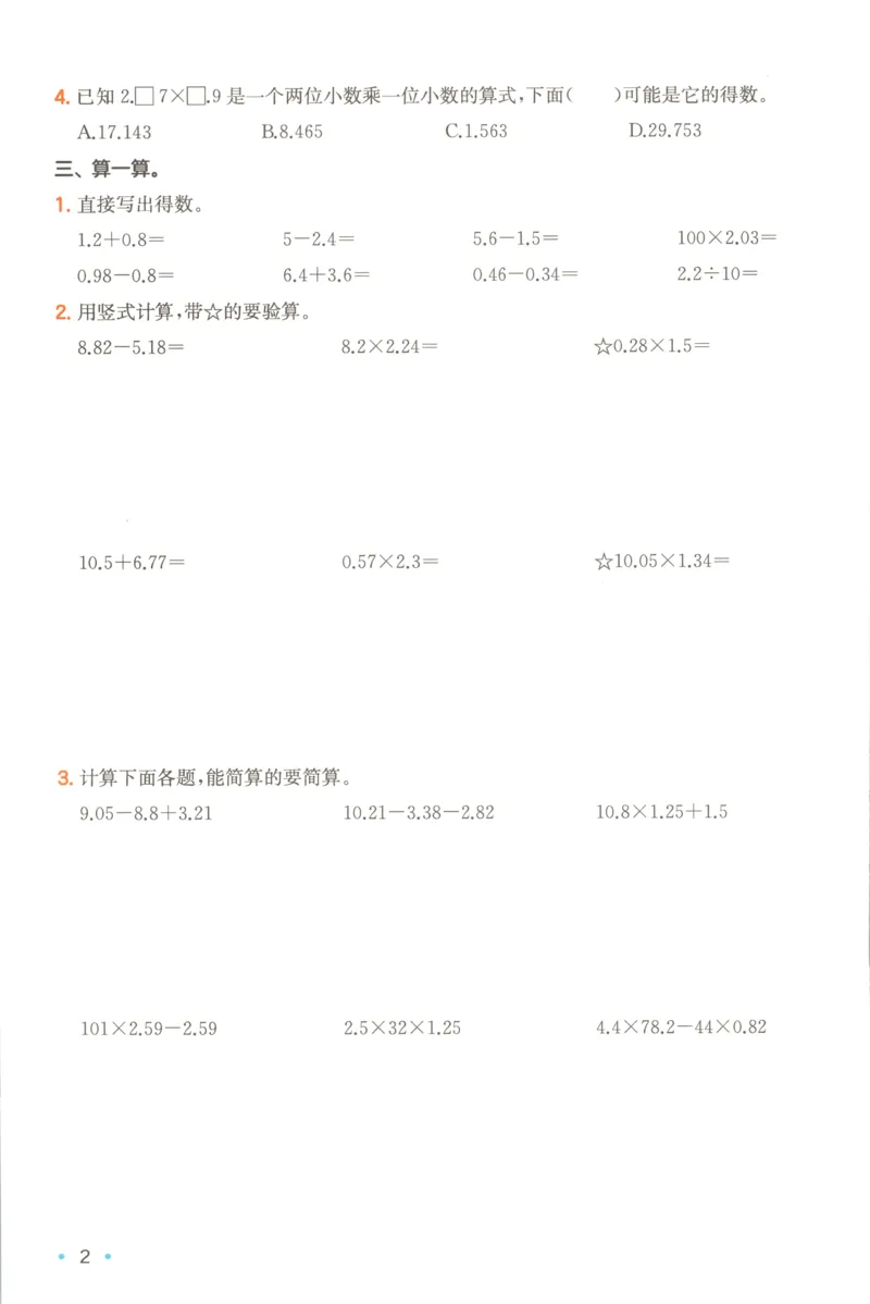 《复习巩固册_26秋小学初中各机构教辅大合集（一本、教材帮、阳光同学、王朝霞、实验班、小典中点、上分卷、白欧、课堂笔记等等）_26秋小学教辅资料_12026秋小学《一本》系列语数英_567》第4页预览