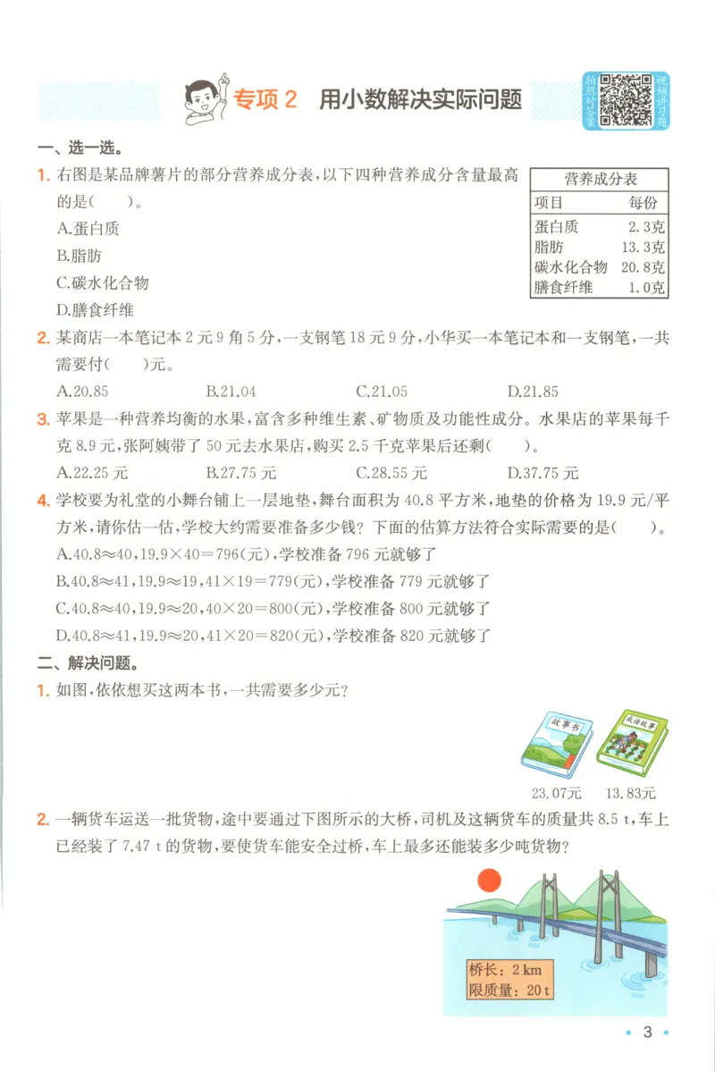 《复习巩固册_26秋小学初中各机构教辅大合集（一本、教材帮、阳光同学、王朝霞、实验班、小典中点、上分卷、白欧、课堂笔记等等）_26秋小学教辅资料_12026秋小学《一本》系列语数英_567》第5页预览