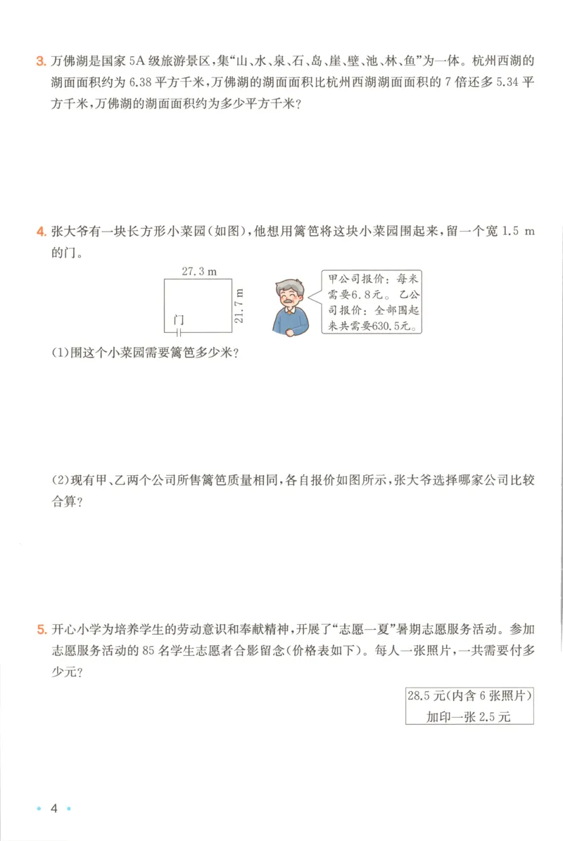 《复习巩固册_26秋小学初中各机构教辅大合集（一本、教材帮、阳光同学、王朝霞、实验班、小典中点、上分卷、白欧、课堂笔记等等）_26秋小学教辅资料_12026秋小学《一本》系列语数英_567》第6页预览