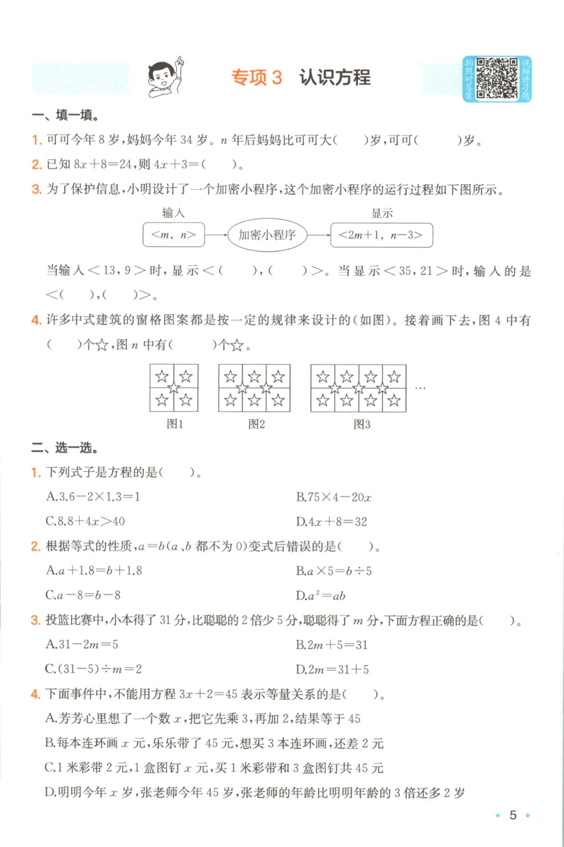 《复习巩固册_26秋小学初中各机构教辅大合集（一本、教材帮、阳光同学、王朝霞、实验班、小典中点、上分卷、白欧、课堂笔记等等）_26秋小学教辅资料_12026秋小学《一本》系列语数英_567》第7页预览