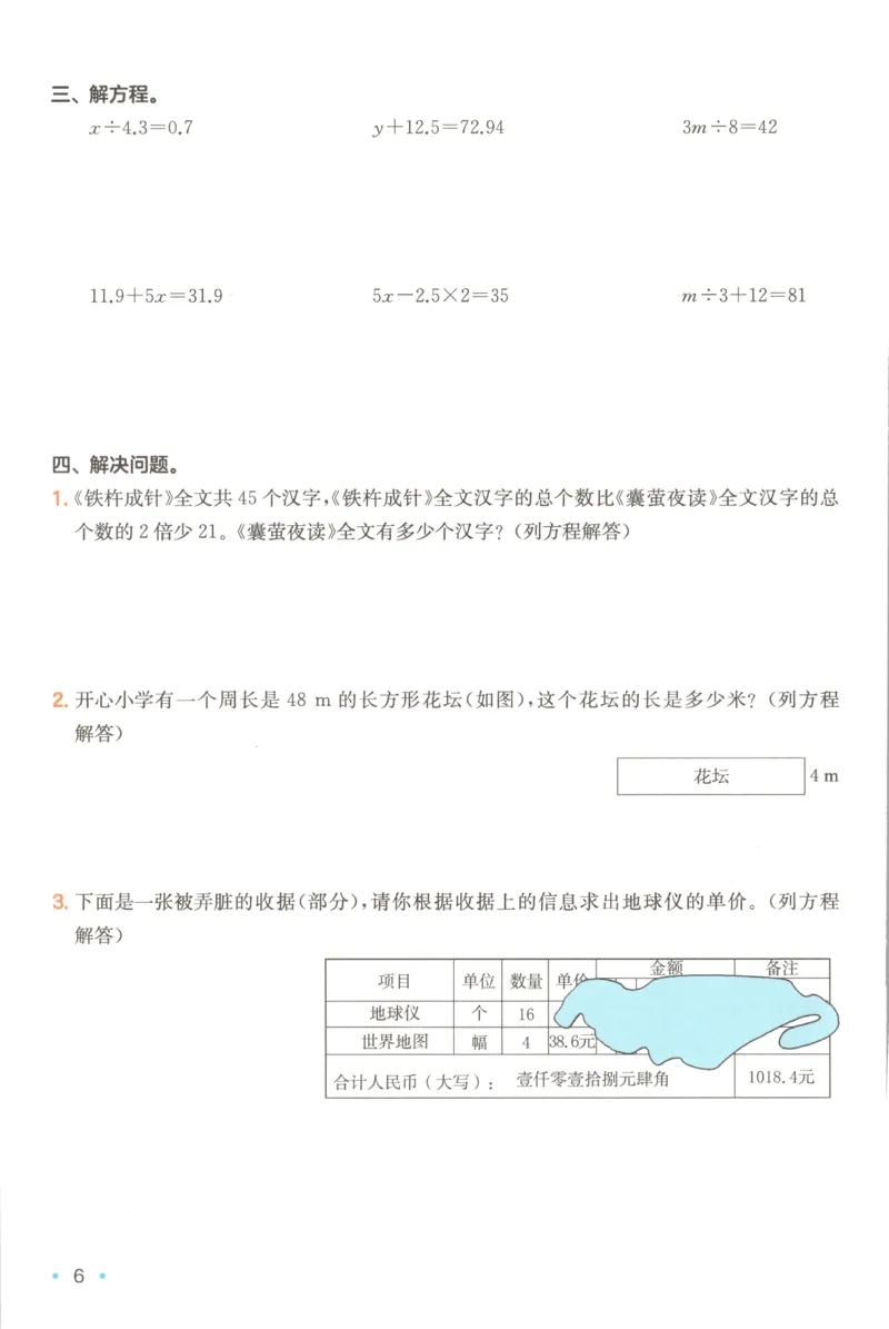 《复习巩固册_26秋小学初中各机构教辅大合集（一本、教材帮、阳光同学、王朝霞、实验班、小典中点、上分卷、白欧、课堂笔记等等）_26秋小学教辅资料_12026秋小学《一本》系列语数英_567》第8页预览