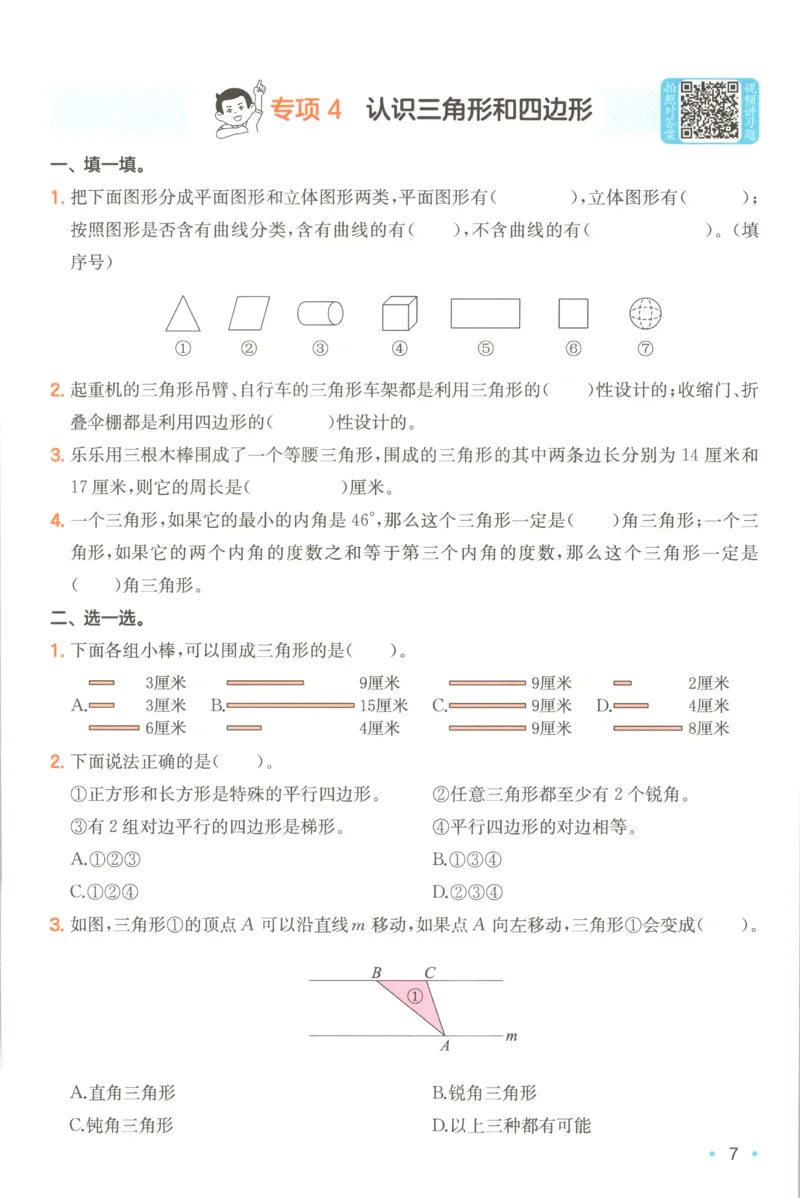 《复习巩固册_26秋小学初中各机构教辅大合集（一本、教材帮、阳光同学、王朝霞、实验班、小典中点、上分卷、白欧、课堂笔记等等）_26秋小学教辅资料_12026秋小学《一本》系列语数英_567》第9页预览