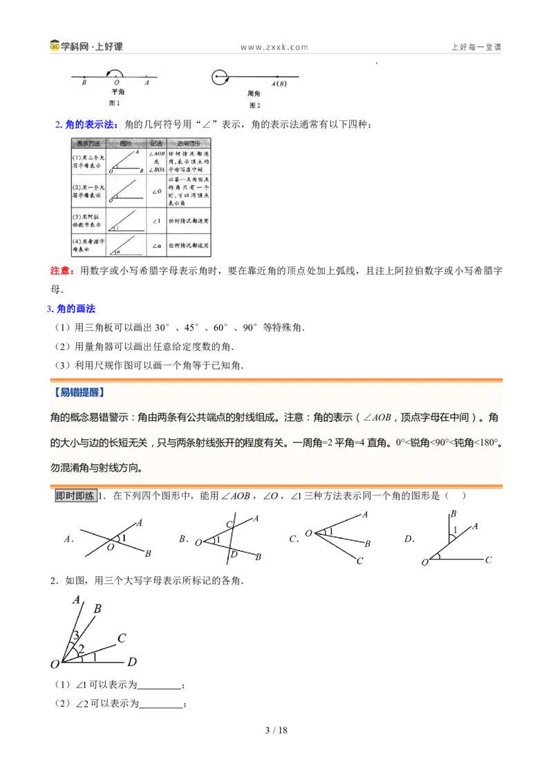 《北师2026版《暑假预习讲义》第17讲角（8类重点题型+过关检测，暑假预习讲义）（原卷版）新七年级数学新教材北师大版_26秋初中教辅资料_26秋初中《暑假预习》》第3页预览