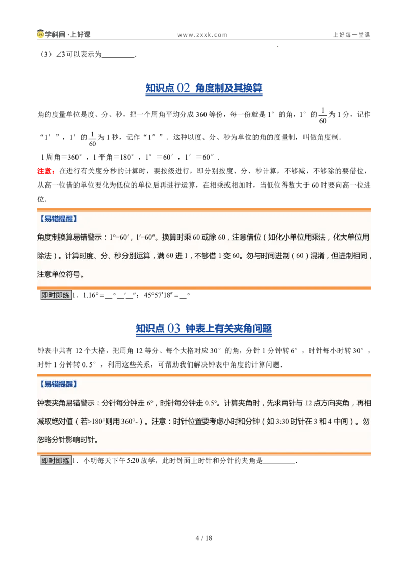 《北师2026版《暑假预习讲义》第17讲角（8类重点题型+过关检测，暑假预习讲义）（原卷版）新七年级数学新教材北师大版_26秋初中教辅资料_26秋初中《暑假预习》》第4页预览