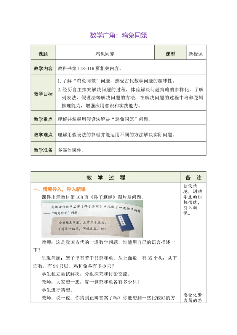 《数学广角：鸡兔同笼_26秋小学初中各机构教辅大合集（一本、教材帮、阳光同学、王朝霞、实验班、小典中点、上分卷、白欧、课堂笔记等等）_26秋小学教辅资料_1526秋课件教案》第1页预览