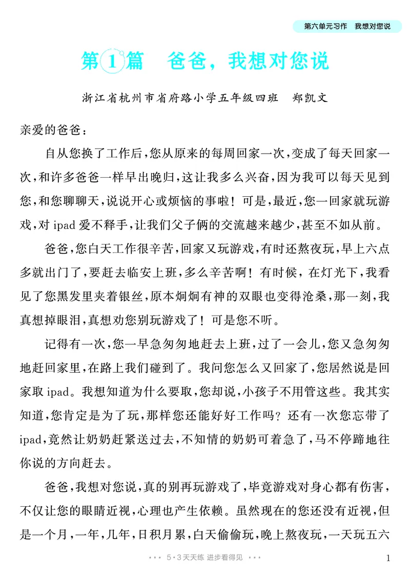 《第6单元习作：我想对您说_26秋小学初中各机构教辅大合集（一本、教材帮、阳光同学、王朝霞、实验班、小典中点、上分卷、白欧、课堂笔记等等）_26秋小学教辅资料_5年级上册》第2页预览