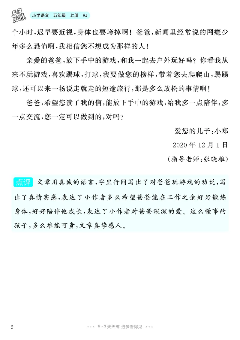 《第6单元习作：我想对您说_26秋小学初中各机构教辅大合集（一本、教材帮、阳光同学、王朝霞、实验班、小典中点、上分卷、白欧、课堂笔记等等）_26秋小学教辅资料_5年级上册》第3页预览