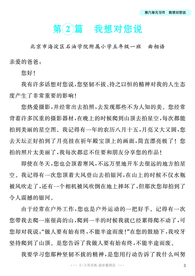 《第6单元习作：我想对您说_26秋小学初中各机构教辅大合集（一本、教材帮、阳光同学、王朝霞、实验班、小典中点、上分卷、白欧、课堂笔记等等）_26秋小学教辅资料_5年级上册》第4页预览