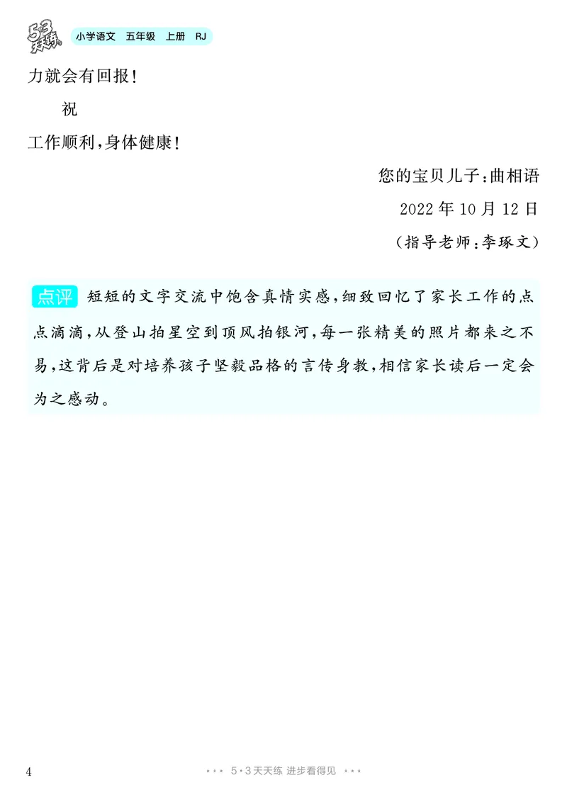 《第6单元习作：我想对您说_26秋小学初中各机构教辅大合集（一本、教材帮、阳光同学、王朝霞、实验班、小典中点、上分卷、白欧、课堂笔记等等）_26秋小学教辅资料_5年级上册》第5页预览