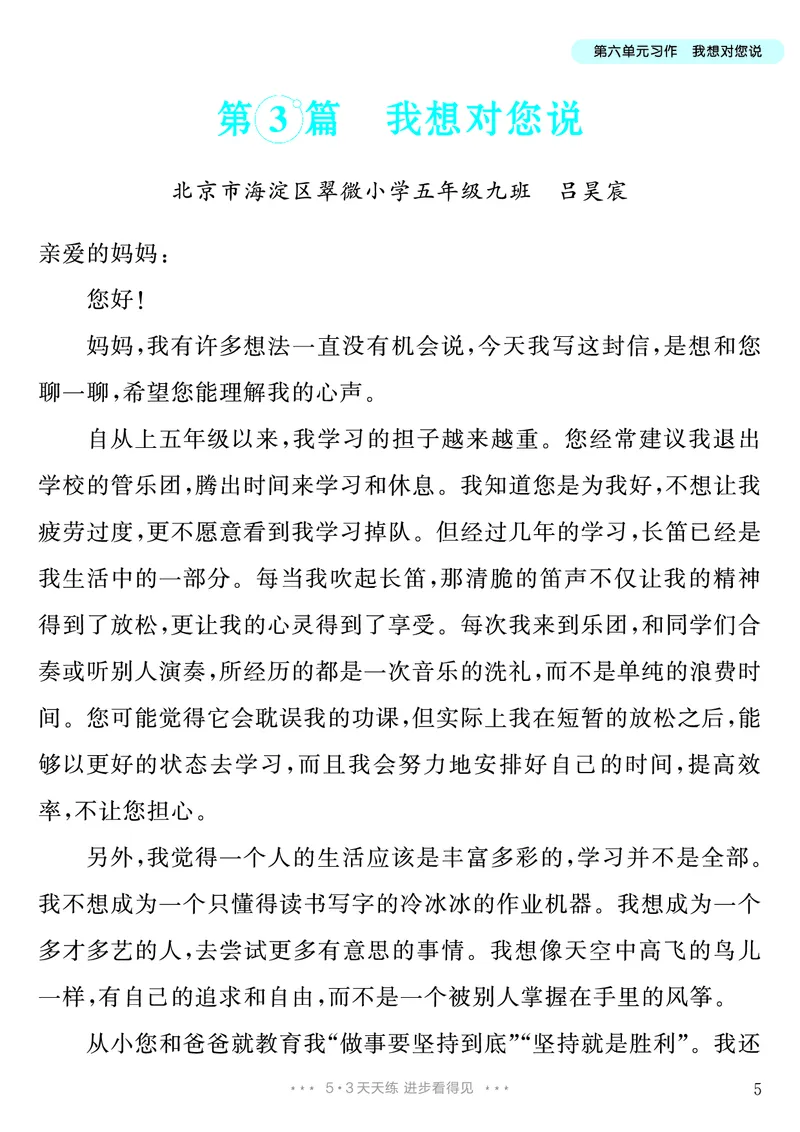 《第6单元习作：我想对您说_26秋小学初中各机构教辅大合集（一本、教材帮、阳光同学、王朝霞、实验班、小典中点、上分卷、白欧、课堂笔记等等）_26秋小学教辅资料_5年级上册》第6页预览