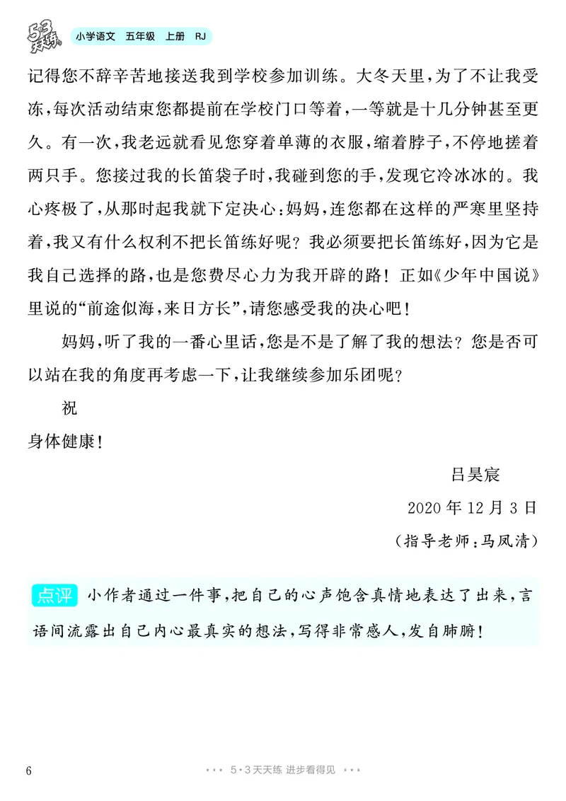 《第6单元习作：我想对您说_26秋小学初中各机构教辅大合集（一本、教材帮、阳光同学、王朝霞、实验班、小典中点、上分卷、白欧、课堂笔记等等）_26秋小学教辅资料_5年级上册》第7页预览