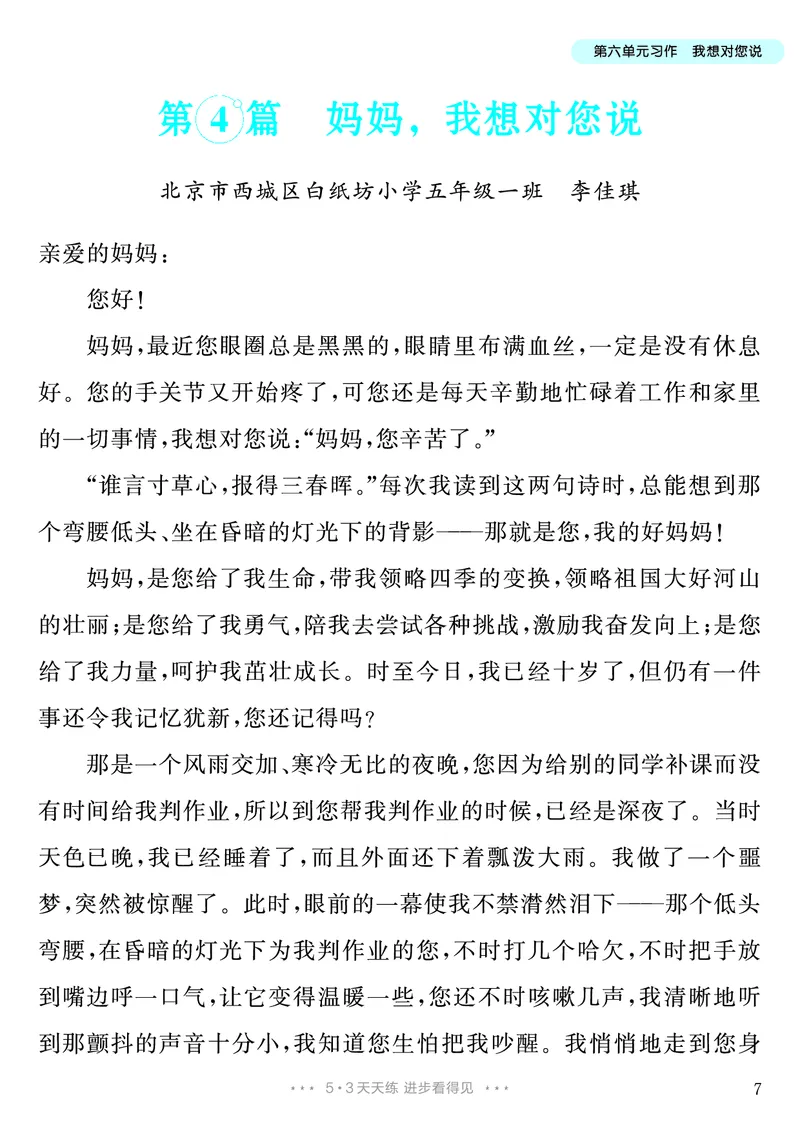 《第6单元习作：我想对您说_26秋小学初中各机构教辅大合集（一本、教材帮、阳光同学、王朝霞、实验班、小典中点、上分卷、白欧、课堂笔记等等）_26秋小学教辅资料_5年级上册》第8页预览