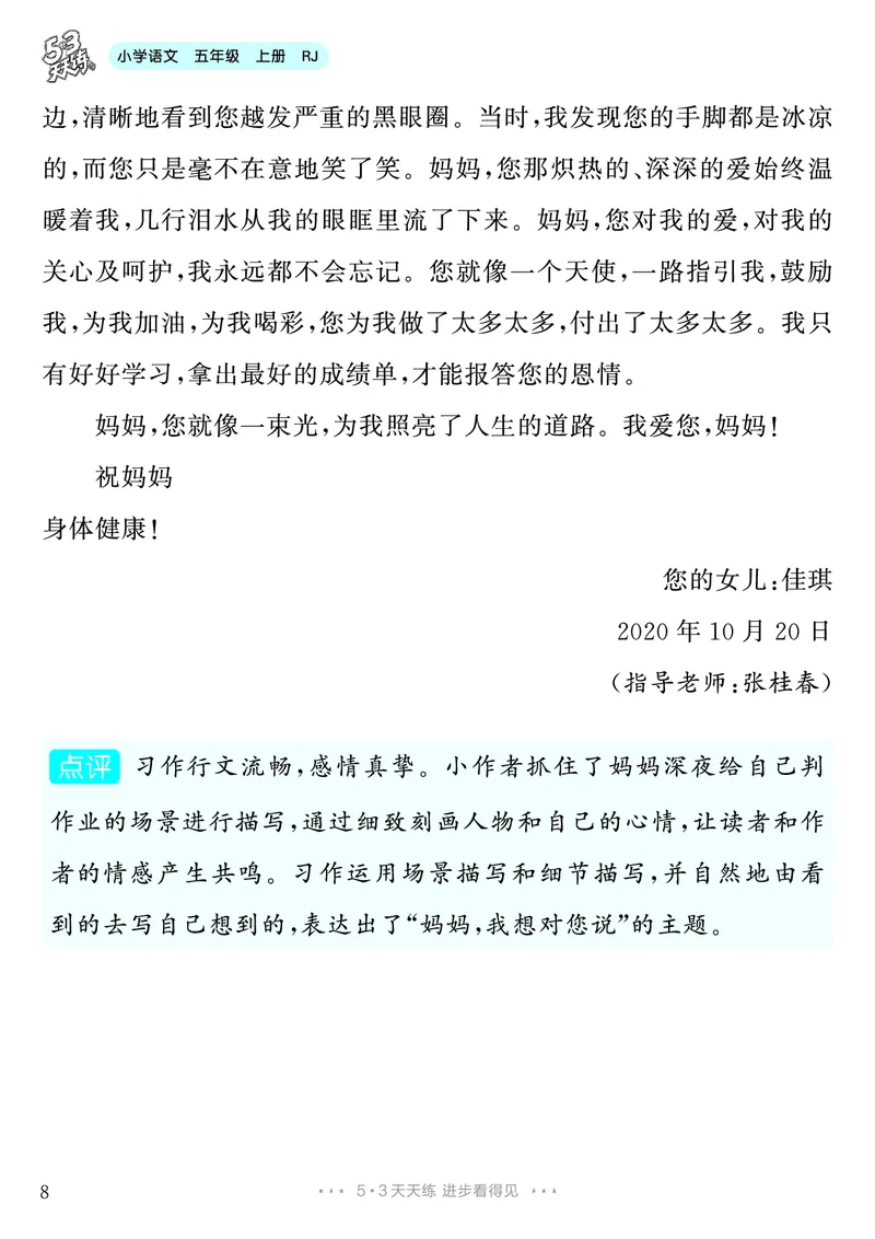 《第6单元习作：我想对您说_26秋小学初中各机构教辅大合集（一本、教材帮、阳光同学、王朝霞、实验班、小典中点、上分卷、白欧、课堂笔记等等）_26秋小学教辅资料_5年级上册》第9页预览