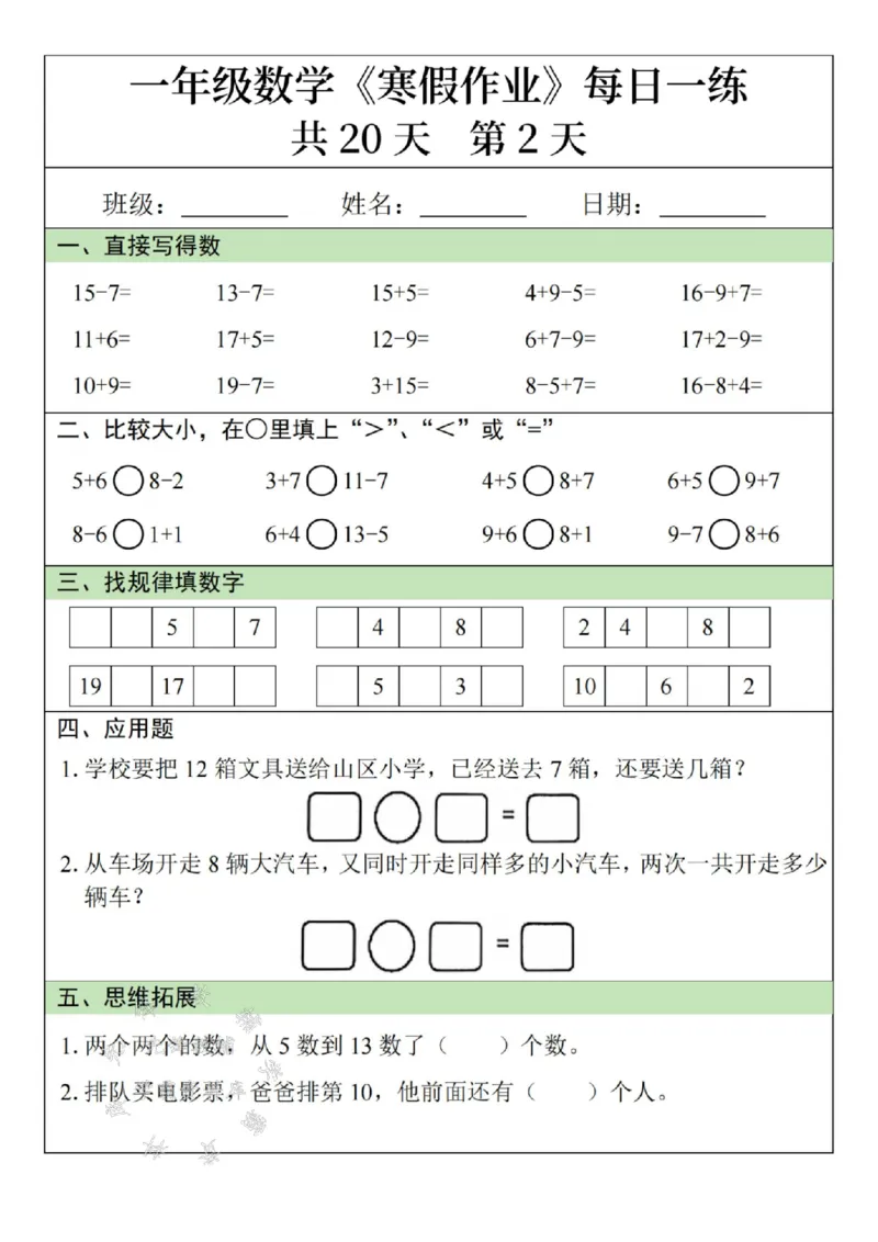 《一年级数学寒假作业20天SY(1)_1年级下册同步教辅_1下-寒假作业》第2页预览