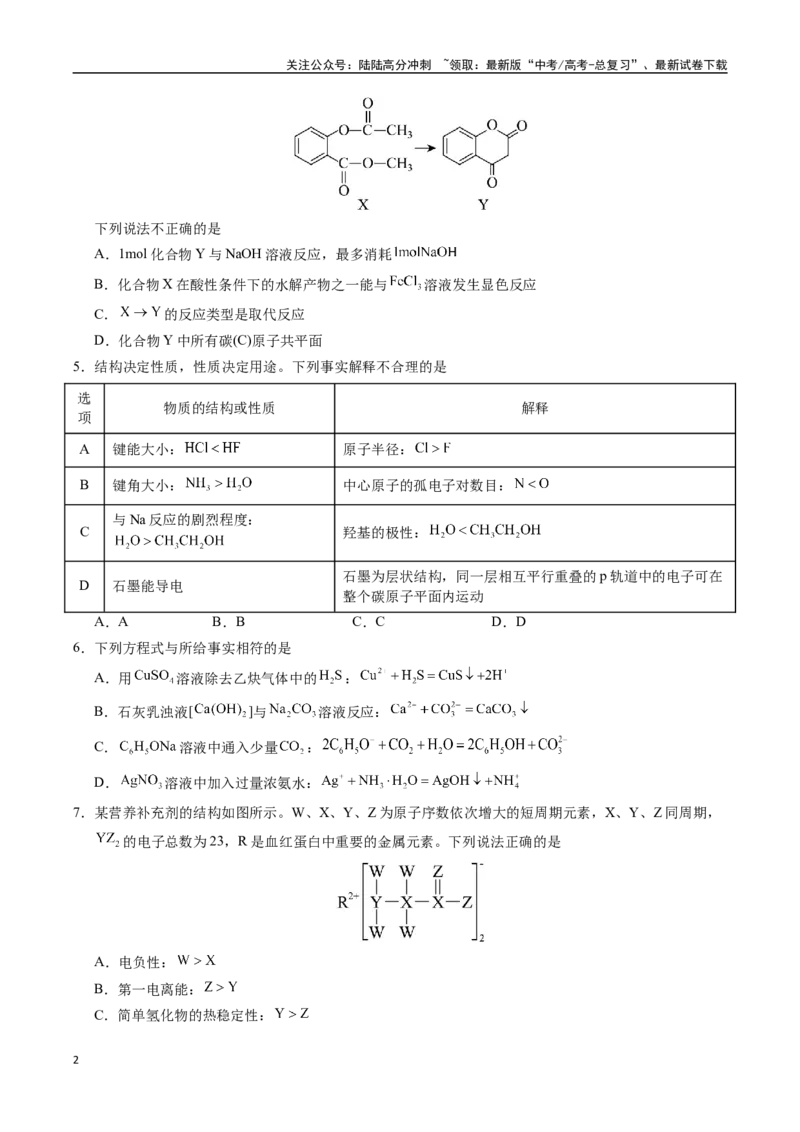 《化学（广西卷01）（考试版）_05-化学-高考总复习_专项复习_2025年_2025年高考押题预测卷（多地区）化学》第2页预览