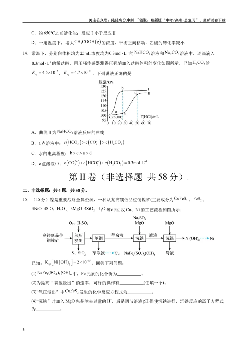 《化学（广西卷01）（考试版）_05-化学-高考总复习_专项复习_2025年_2025年高考押题预测卷（多地区）化学》第5页预览