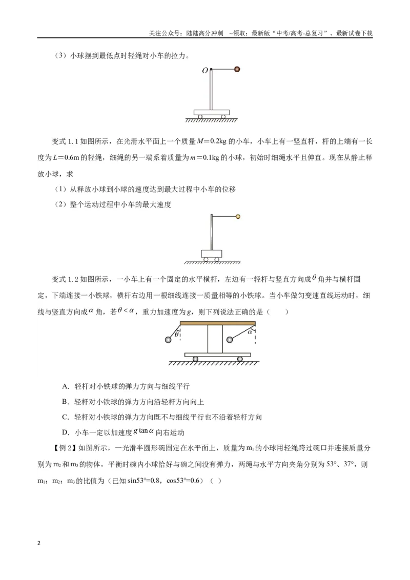 《模型01、挂件模型（原卷版）_04-物理-高考总复习_专项复习_2024年_2024年高考物理答题技巧与模板构建》第2页预览