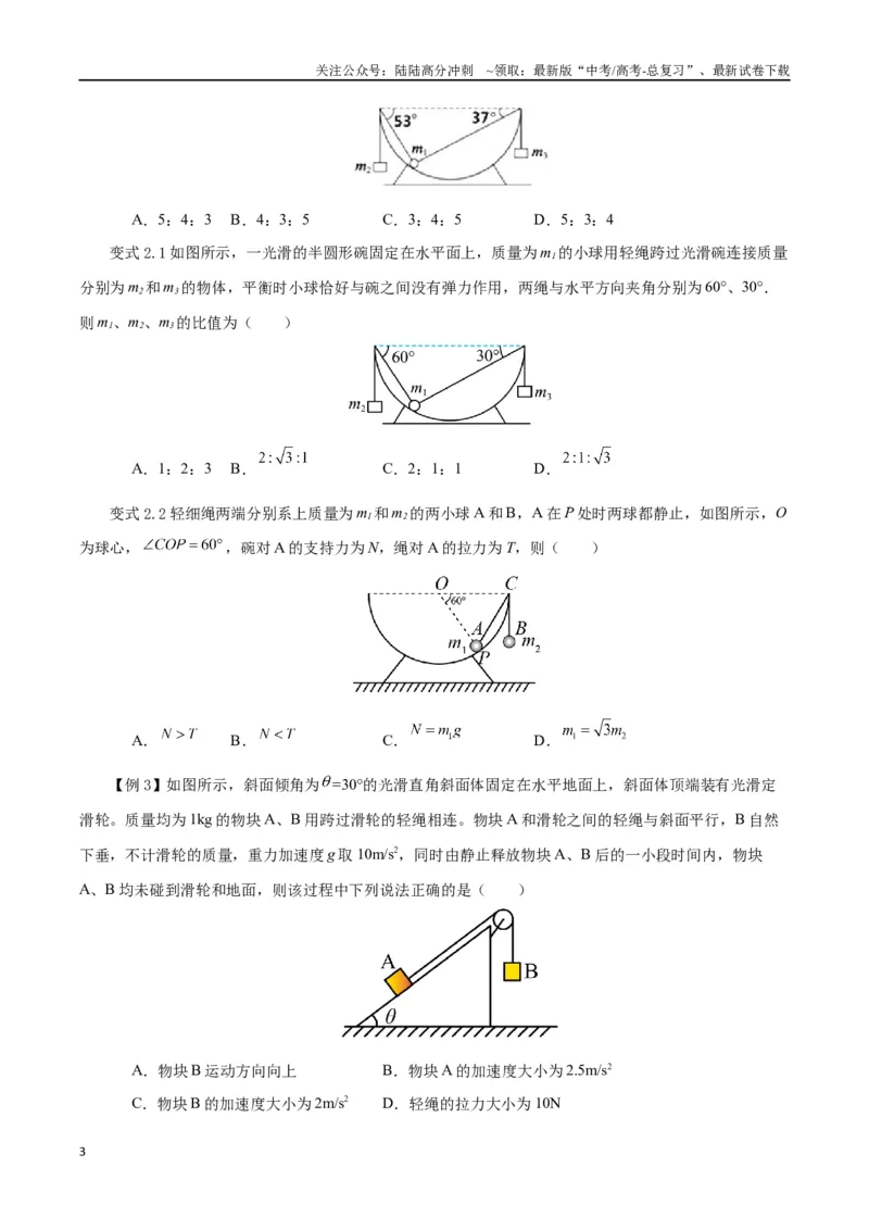 《模型01、挂件模型（原卷版）_04-物理-高考总复习_专项复习_2024年_2024年高考物理答题技巧与模板构建》第3页预览