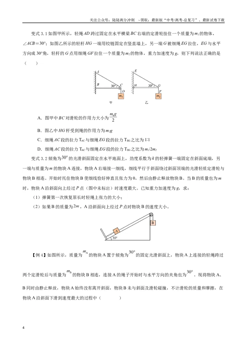 《模型01、挂件模型（原卷版）_04-物理-高考总复习_专项复习_2024年_2024年高考物理答题技巧与模板构建》第4页预览