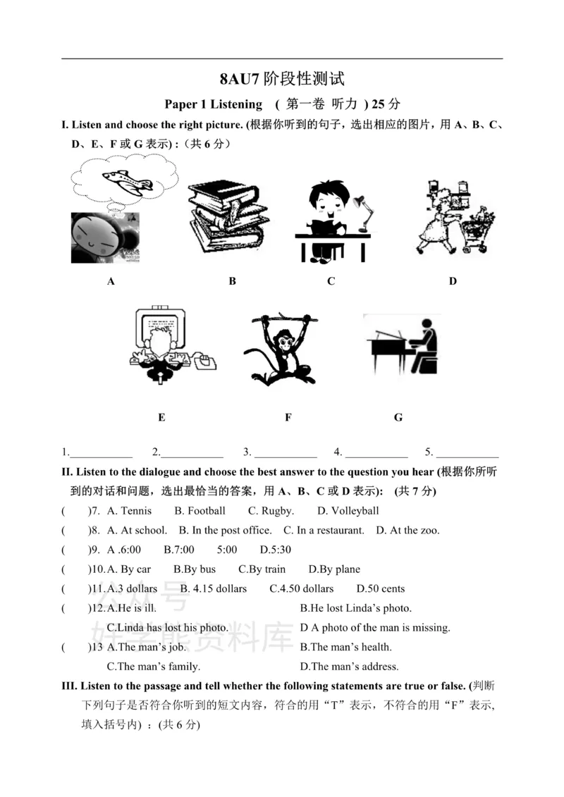 《8AU7阶段性测试_初中英语期中卷+期末卷+单元卷+月考卷_初中英语单元测试_沪教版（上海）_沪教版（上海）_八上》第1页预览
