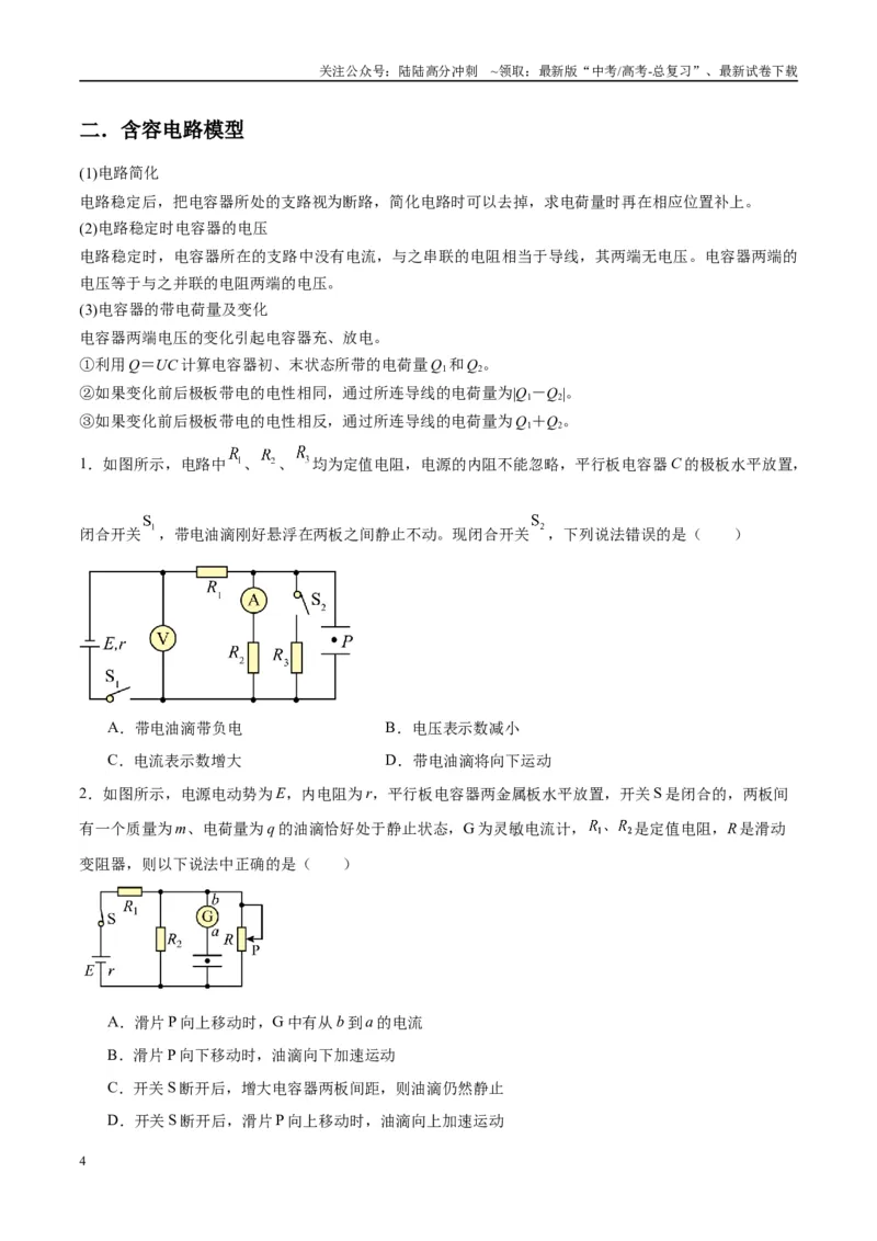 《专题17常见的电路模型（学生版）_04-物理-高考总复习_专项复习_2025年_2025年高中高考物理模型与方法_资料_10高考物理热点模型与方法归纳（一轮）》第4页预览