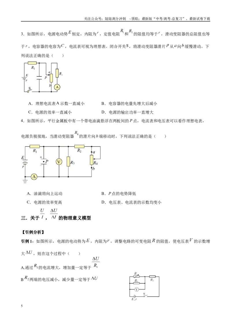 《专题17常见的电路模型（学生版）_04-物理-高考总复习_专项复习_2025年_2025年高中高考物理模型与方法_资料_10高考物理热点模型与方法归纳（一轮）》第5页预览