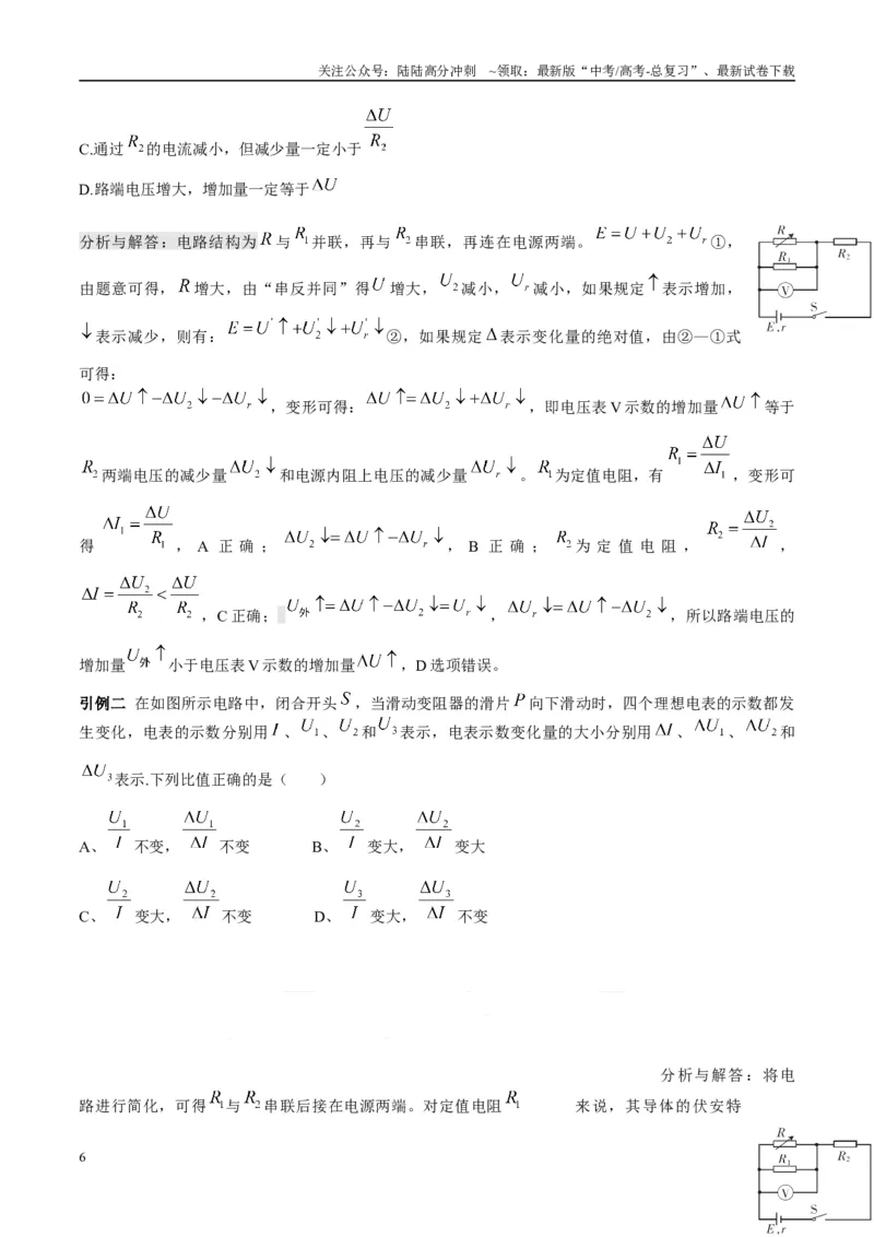 《专题17常见的电路模型（学生版）_04-物理-高考总复习_专项复习_2025年_2025年高中高考物理模型与方法_资料_10高考物理热点模型与方法归纳（一轮）》第6页预览