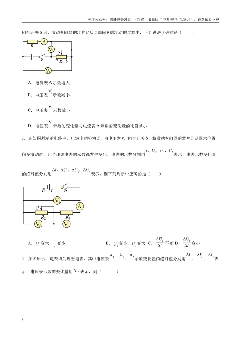 《专题17常见的电路模型（学生版）_04-物理-高考总复习_专项复习_2025年_2025年高中高考物理模型与方法_资料_10高考物理热点模型与方法归纳（一轮）》第8页预览